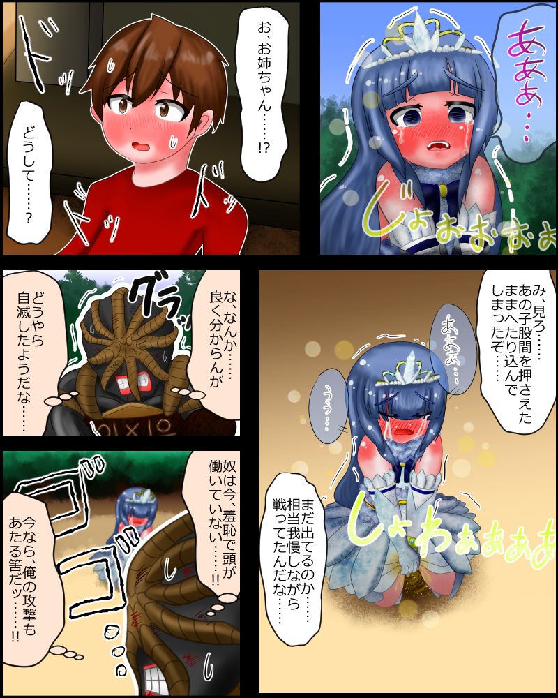 Mahou Shoujo wa Mirareteru ~Sentou~ page 8 full
