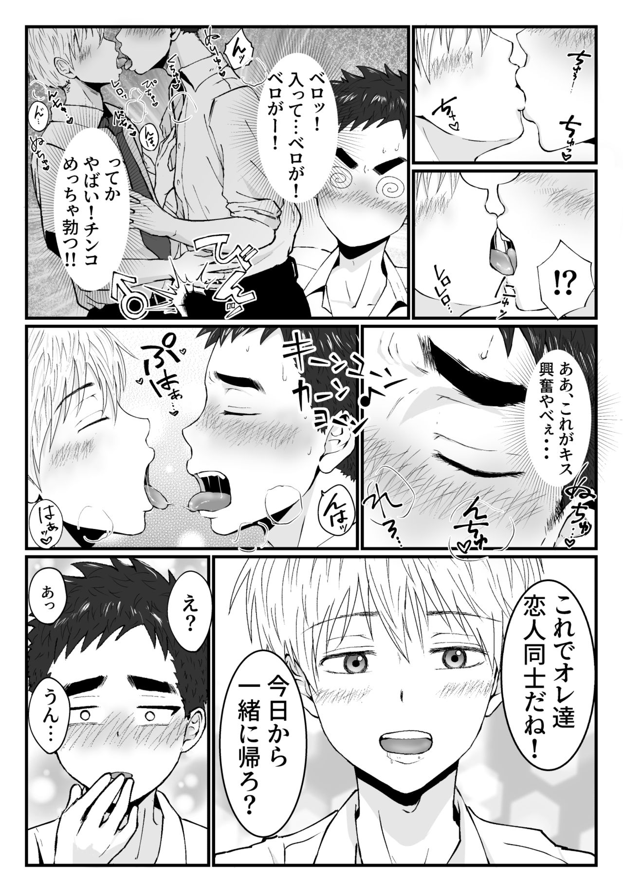 Surely it feels good page 5 full