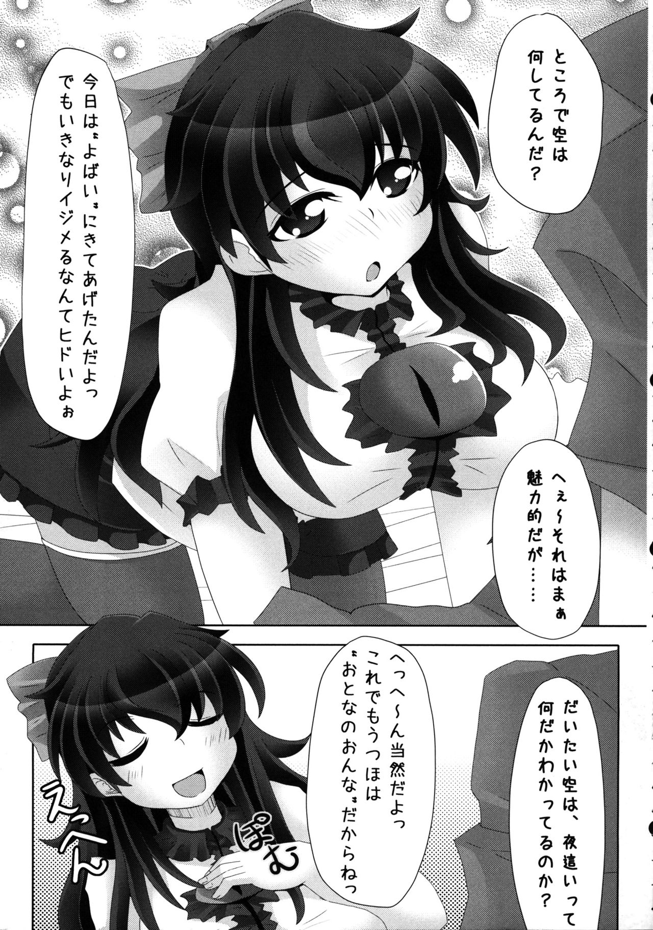 Utsuho Challenge!! ~Yobai ni Chousen~ page 6 full