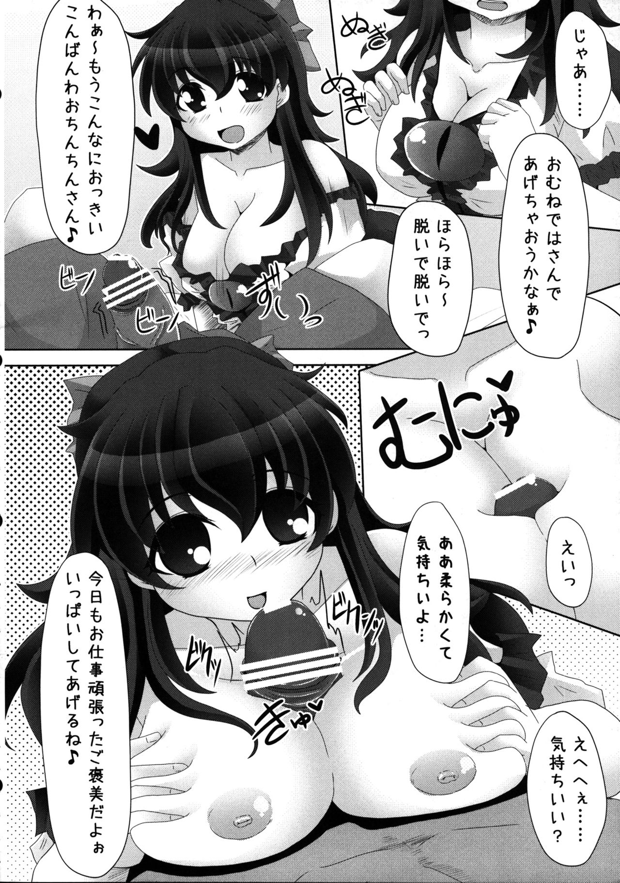 Utsuho Challenge!! ~Yobai ni Chousen~ page 7 full