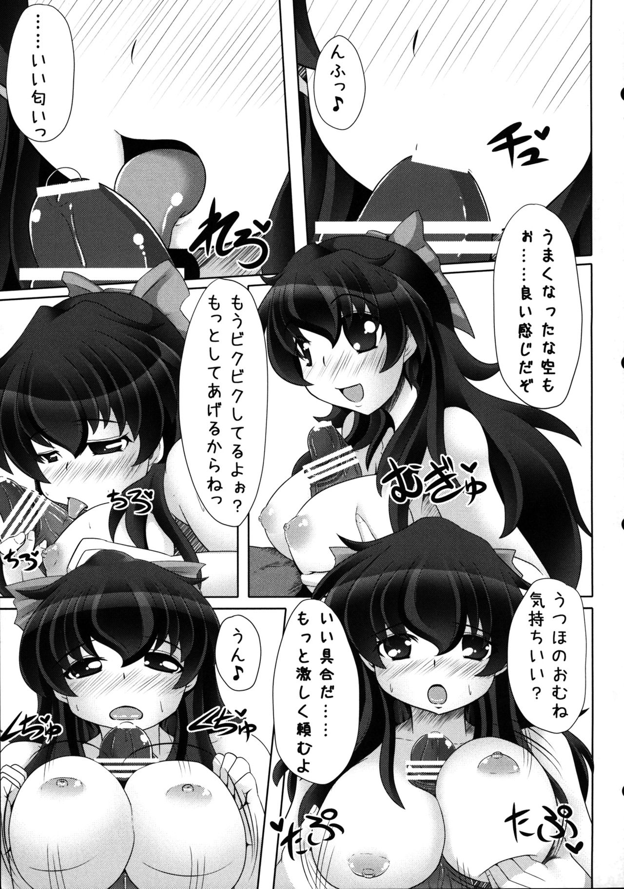 Utsuho Challenge!! ~Yobai ni Chousen~ page 8 full