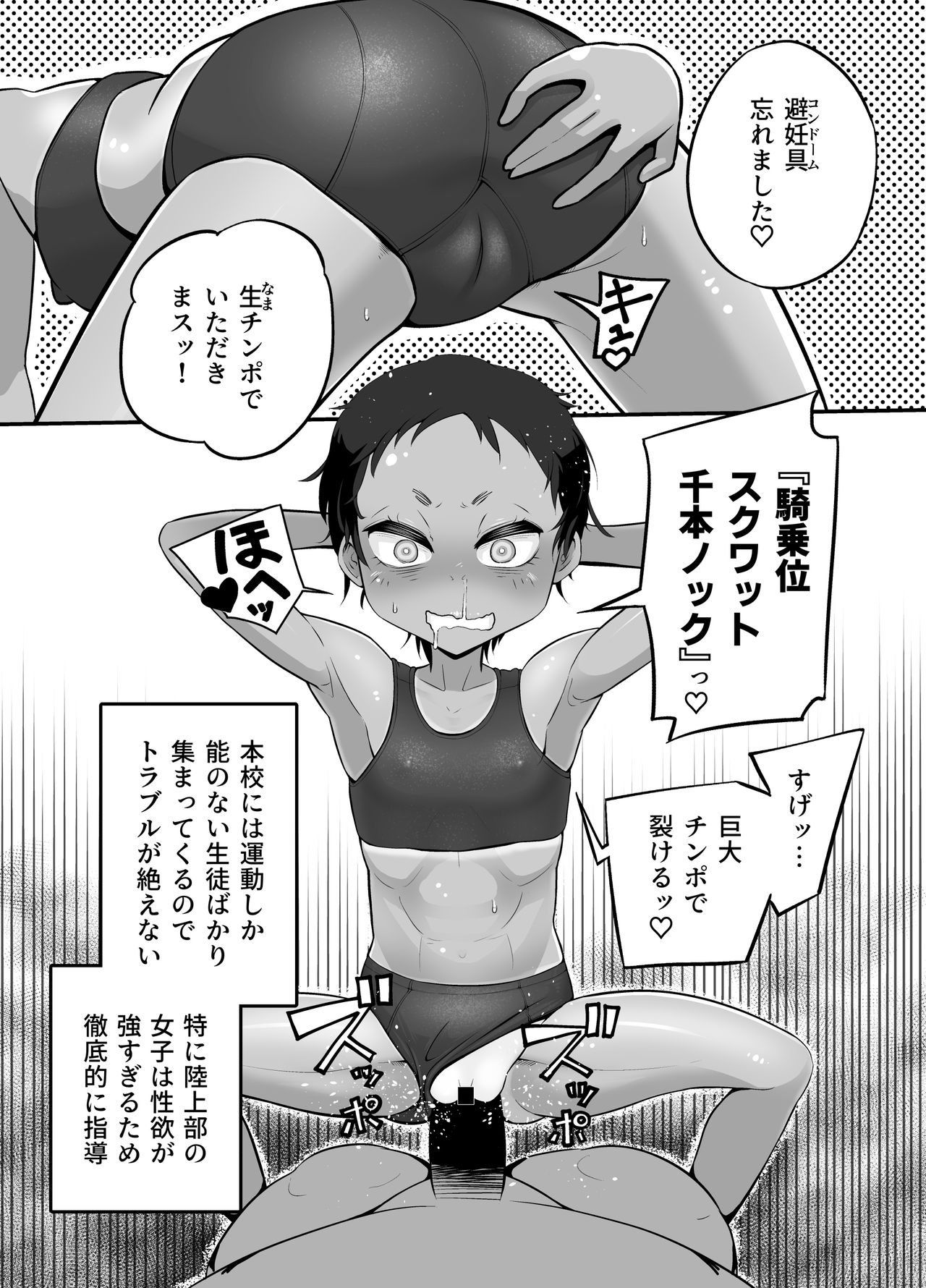Rikujoubu Sayaka Seiyoku Tsuyosugi Bukatsu Joshi Chimpo Shidou de Tettei Kyouiku page 5 full