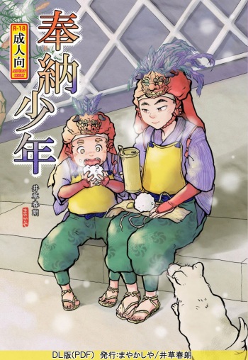 Hounou Shounen cover