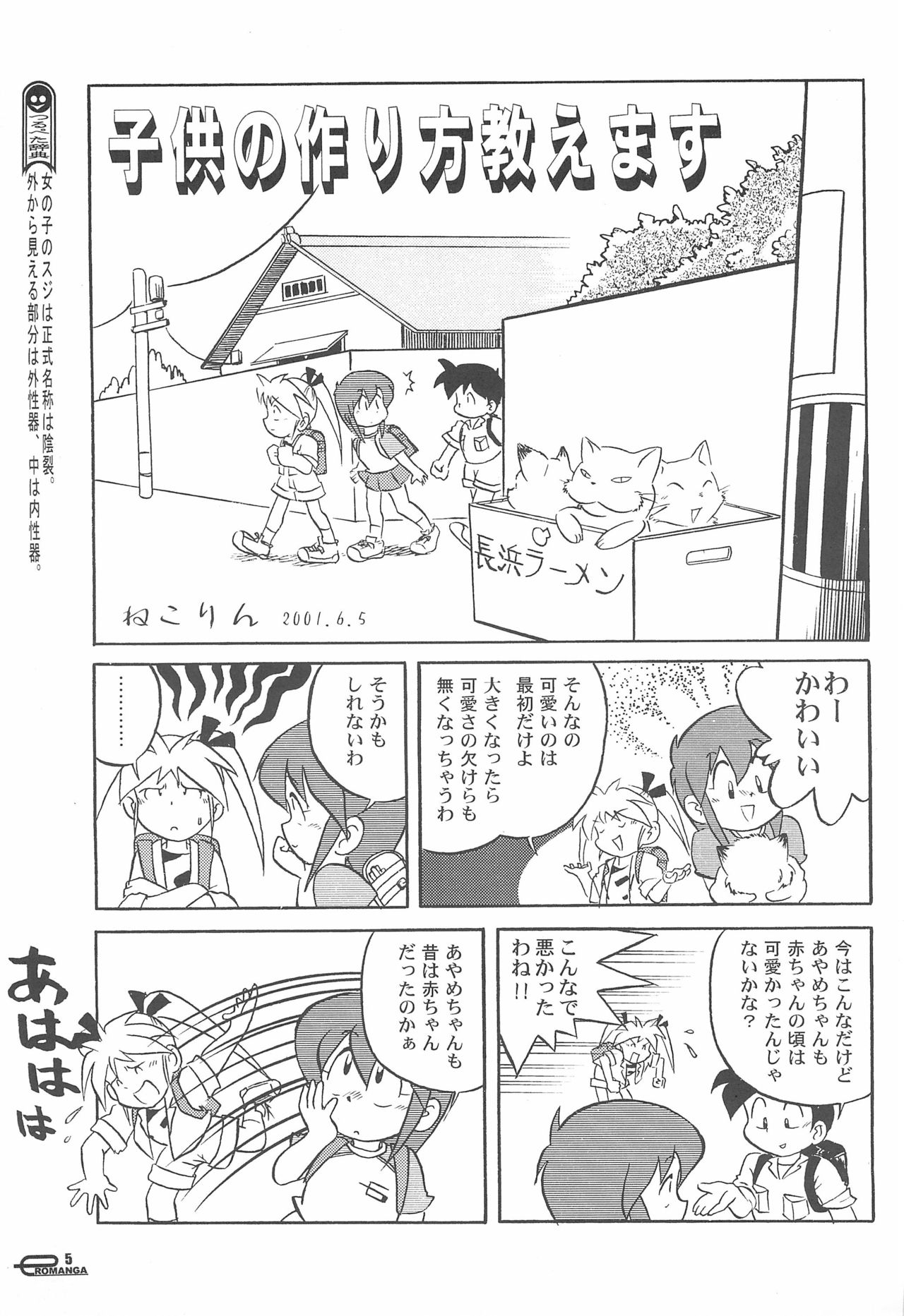 Manga Science Onna no ko no Himitsu page 7 full