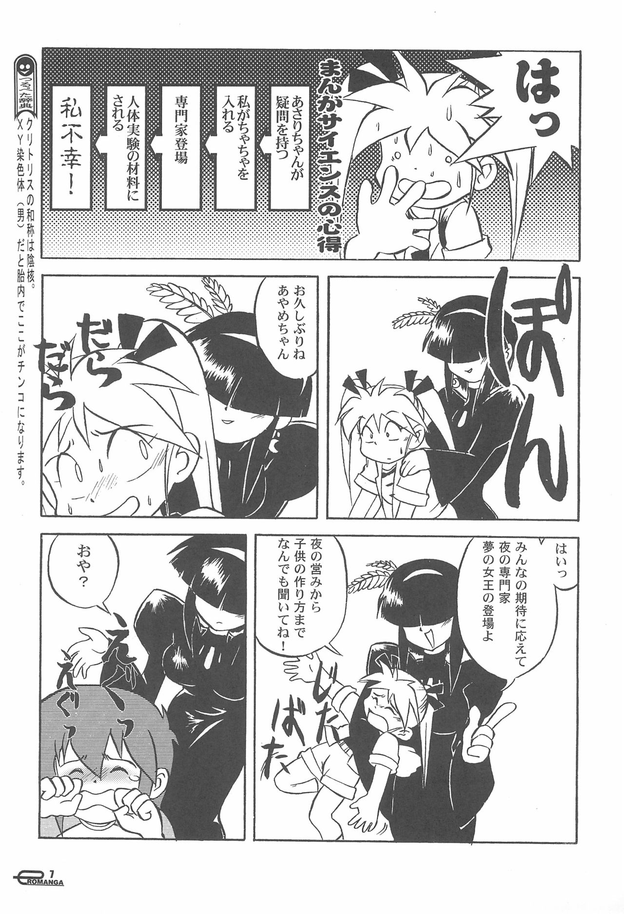 Manga Science Onna no ko no Himitsu page 9 full
