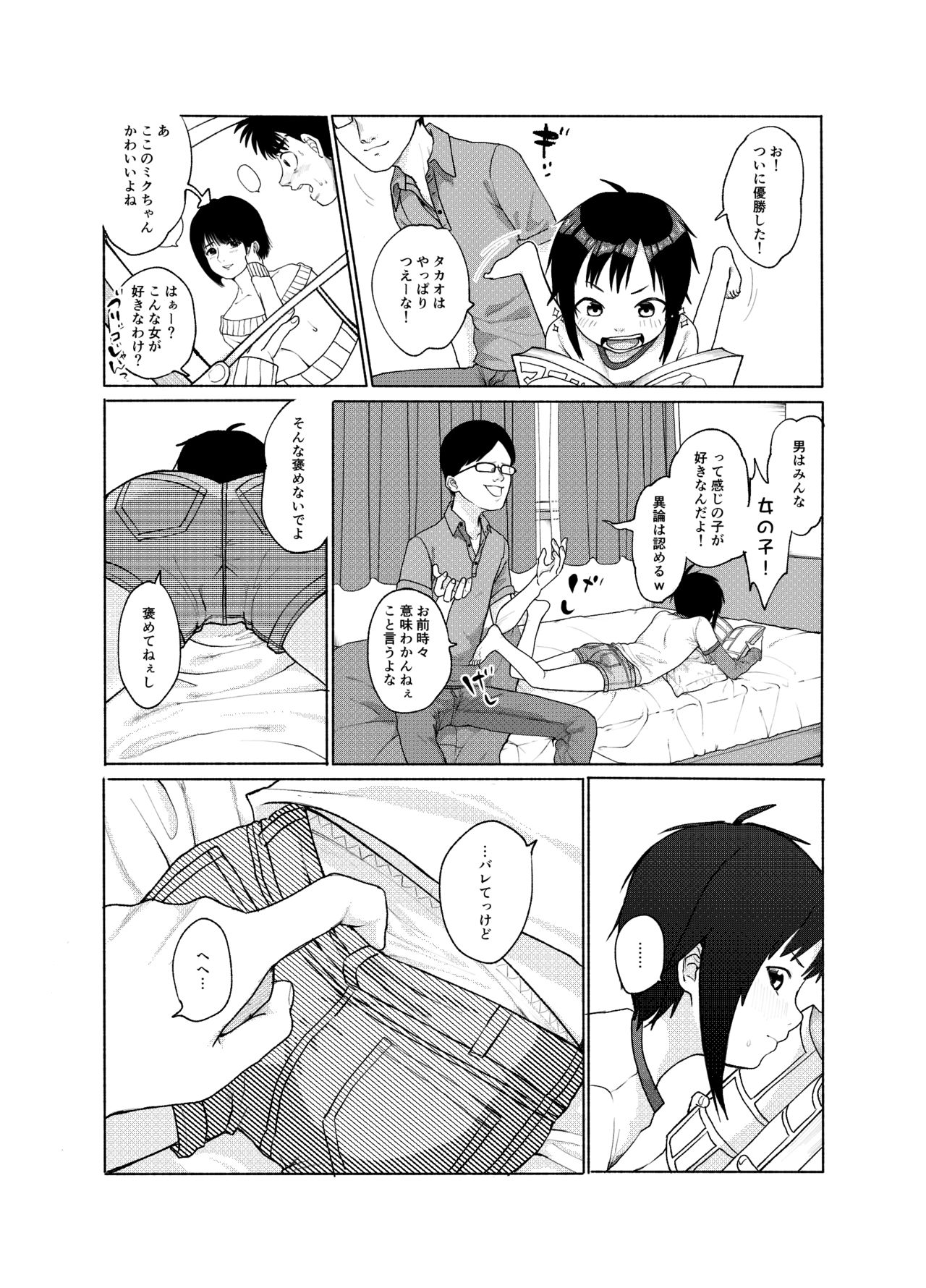 Kono-ko ga,Kou!! page 3 full