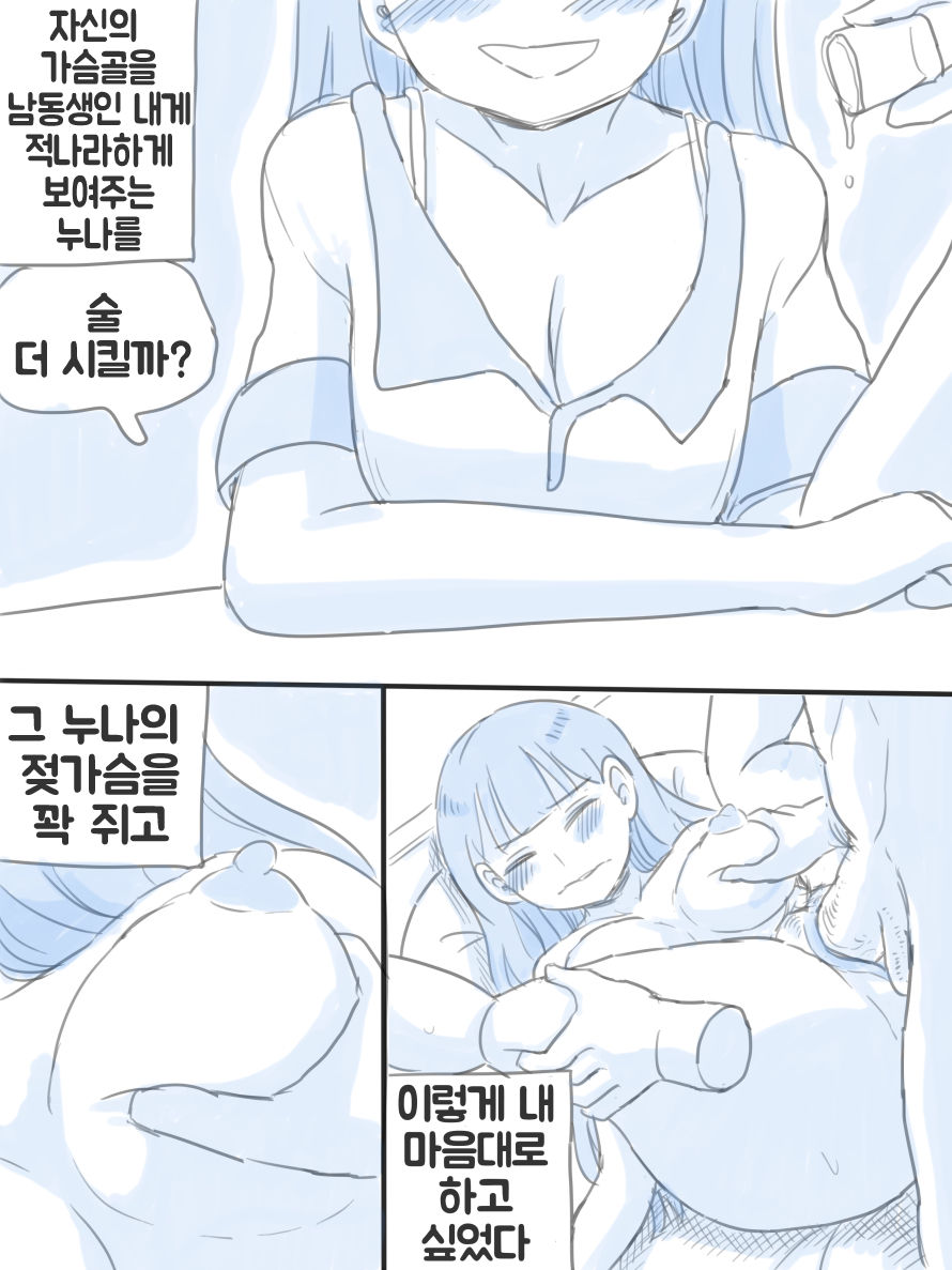 My Sister page 10 full