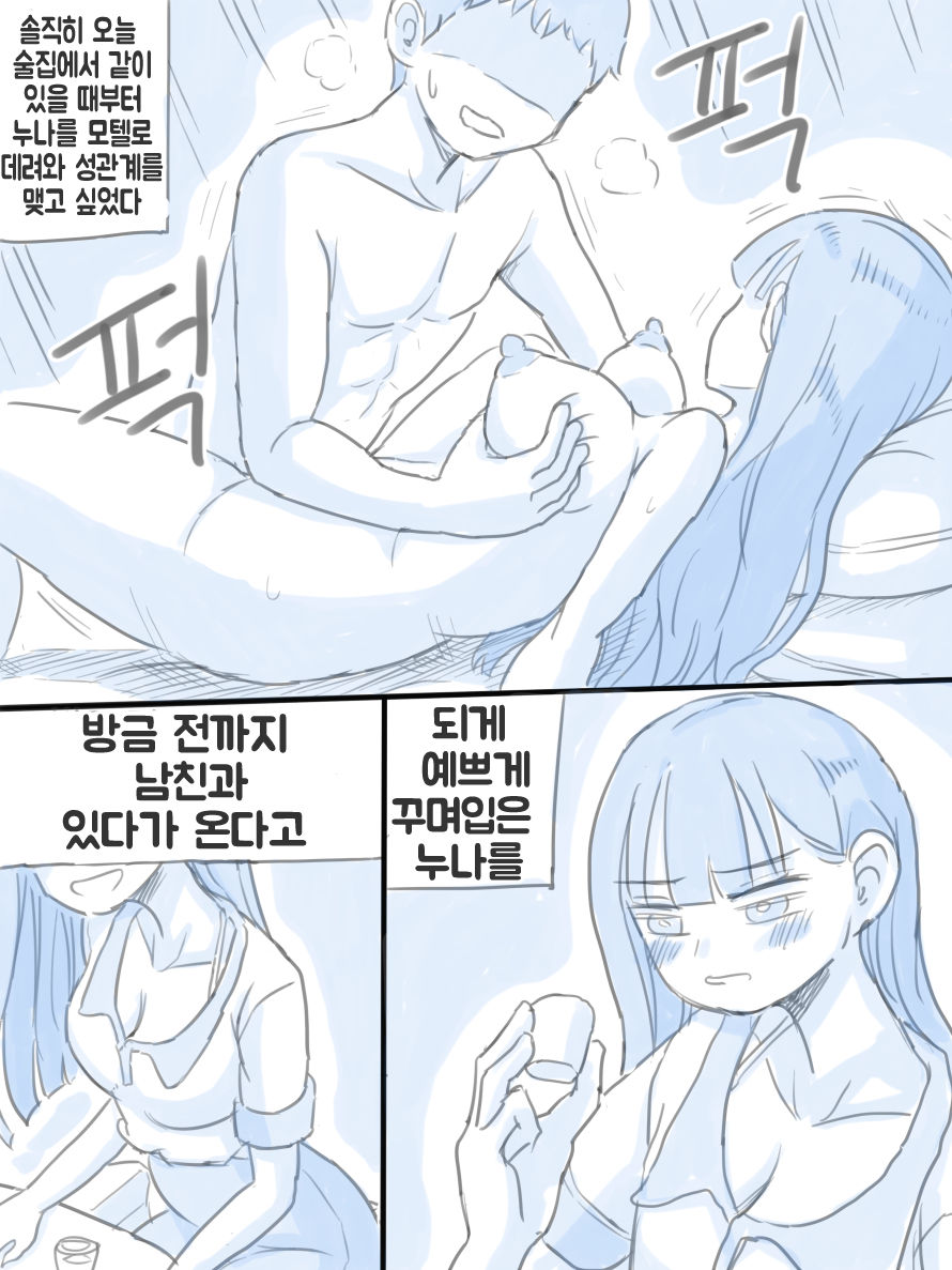 My Sister page 9 full