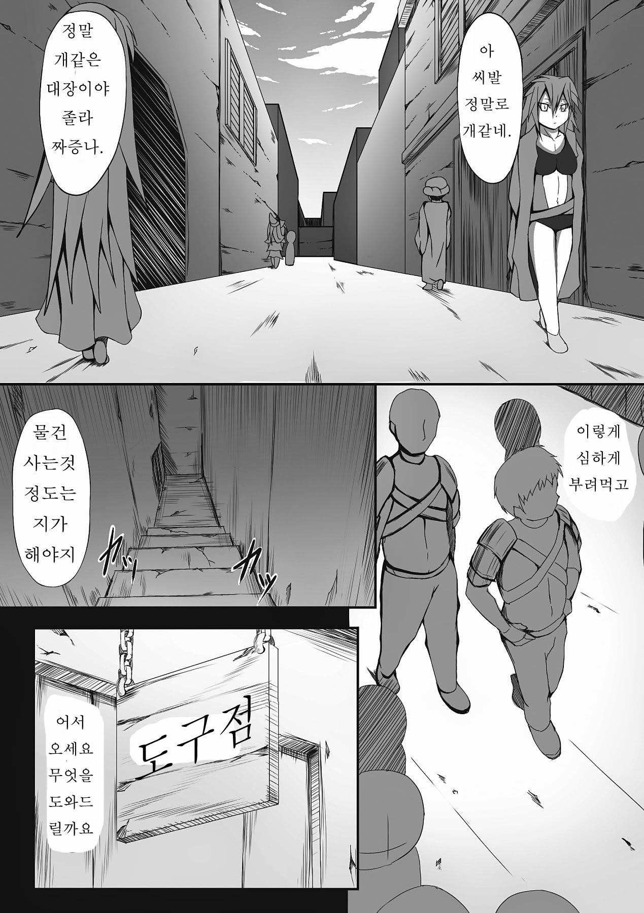 Seidorei Leader | 성노예 리더 page 3 full