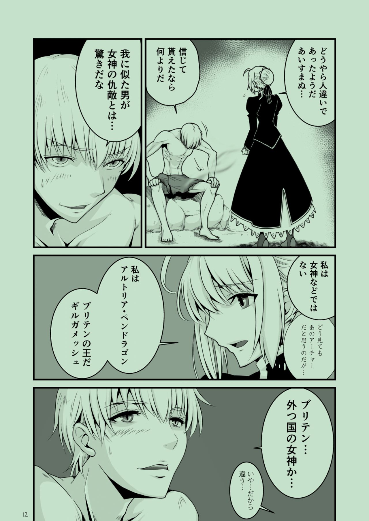 Uruku no Ou to Hanayome page 10 full