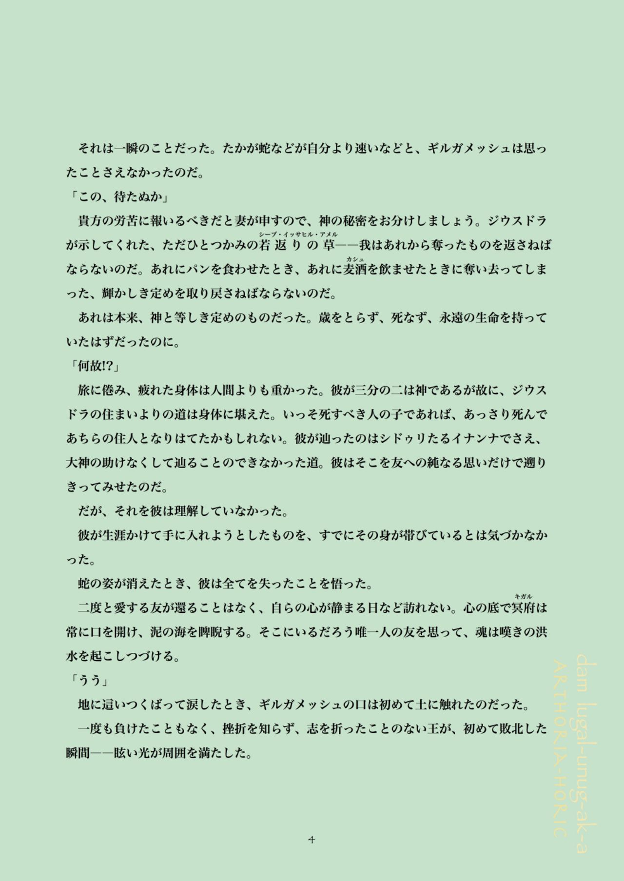 Uruku no Ou to Hanayome page 2 full