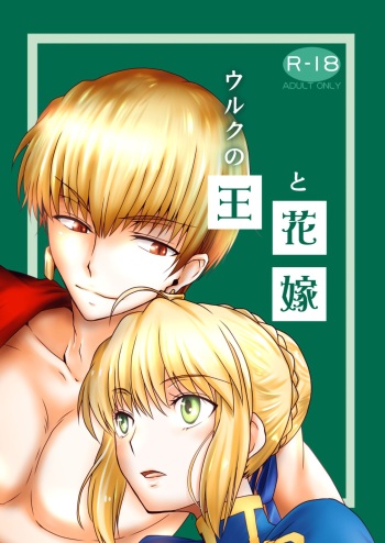 Uruku no Ou to Hanayome cover