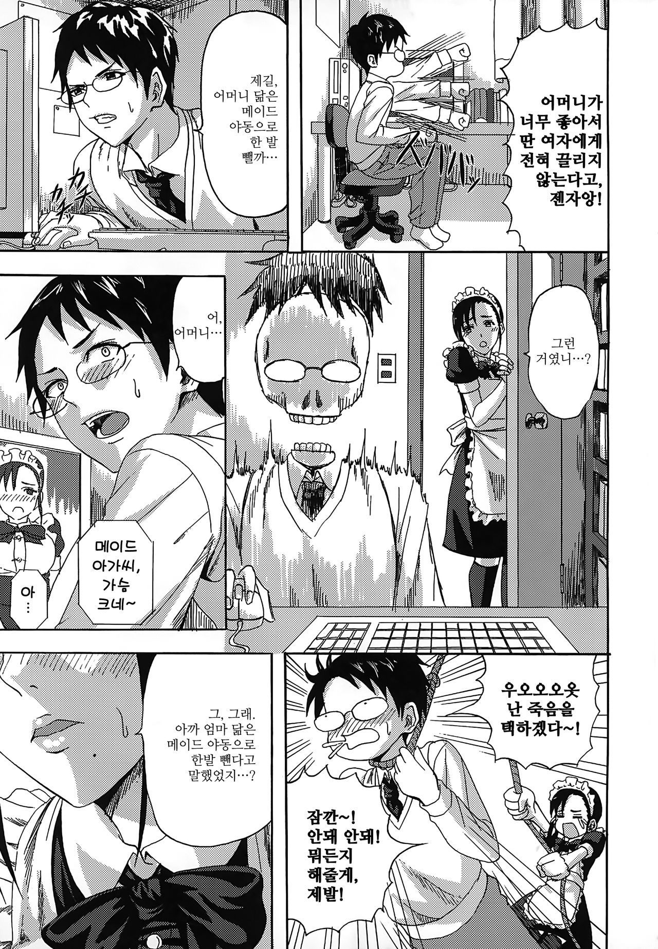Maid Make LOVE | 메이드 메이크 LOVE page 3 full