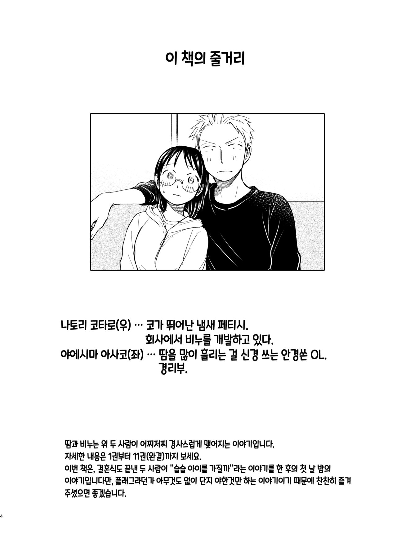 Kodomo Tsukuru Hon | 아이 만드는 책 page 4 full