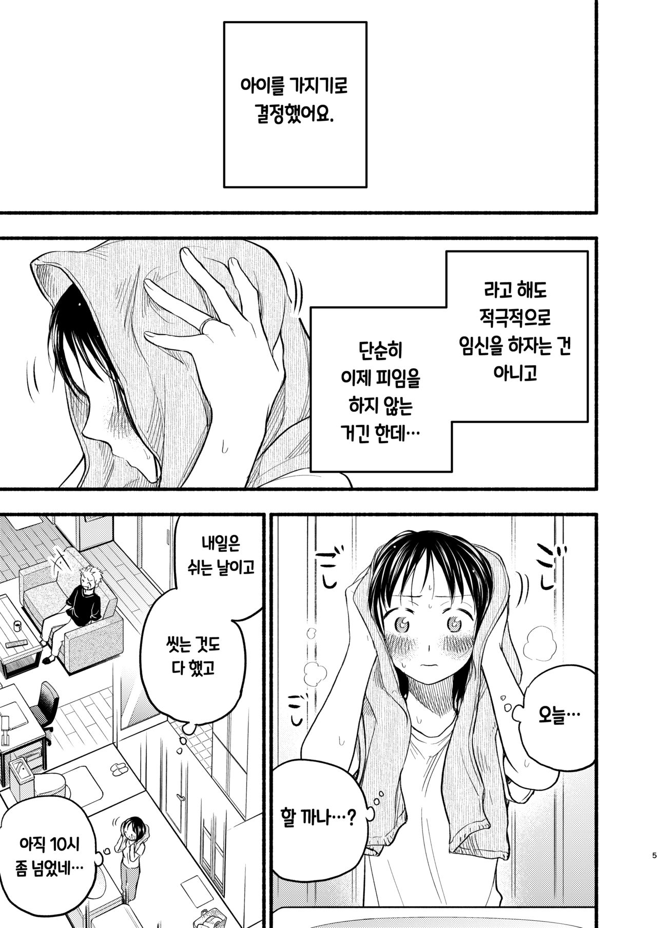 Kodomo Tsukuru Hon | 아이 만드는 책 page 5 full