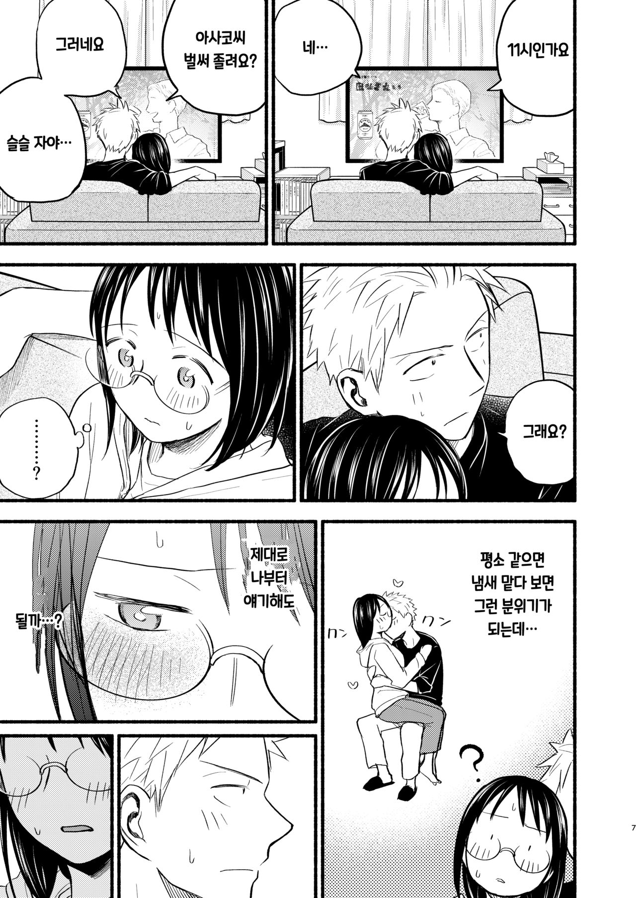 Kodomo Tsukuru Hon | 아이 만드는 책 page 7 full