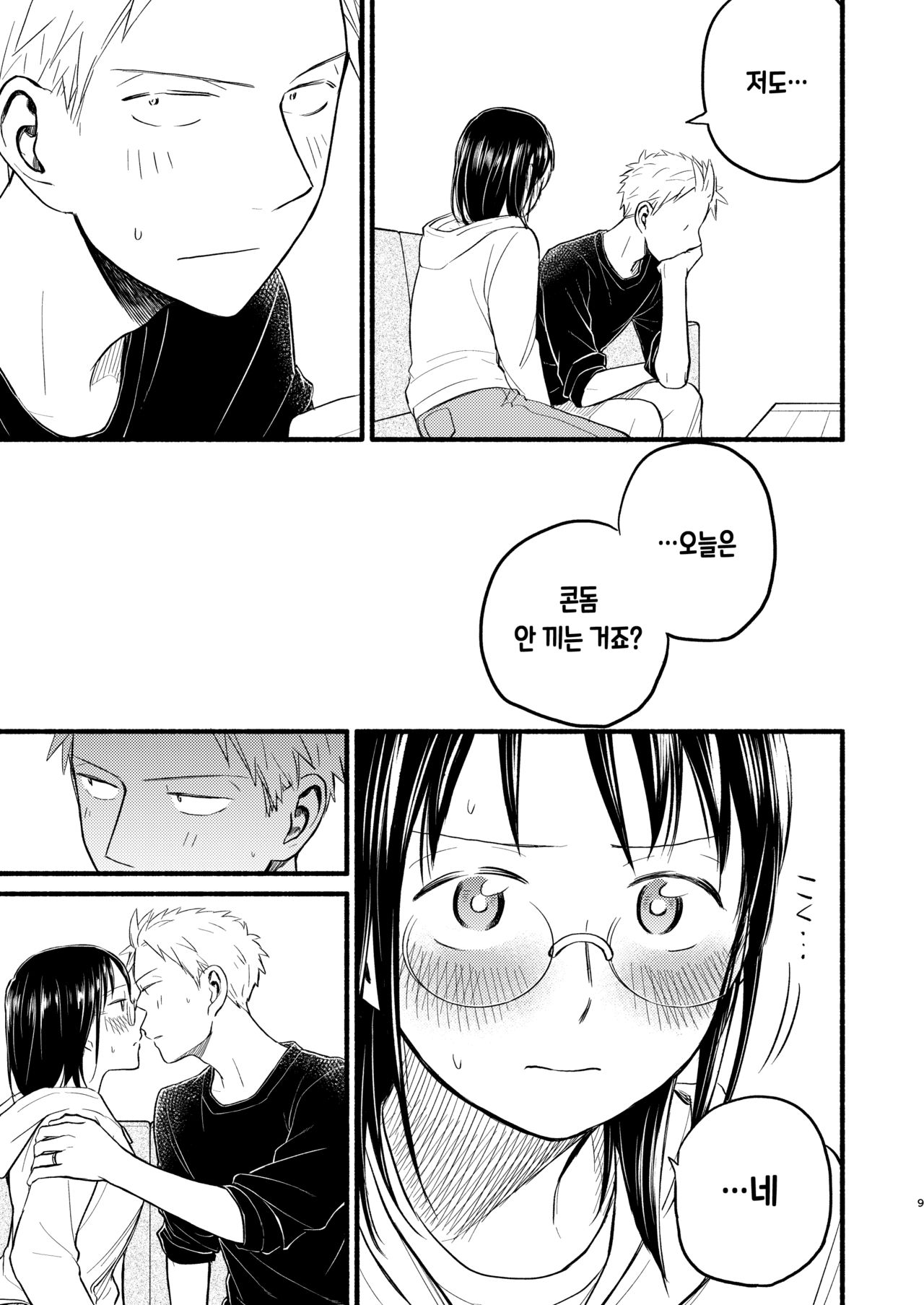 Kodomo Tsukuru Hon | 아이 만드는 책 page 9 full
