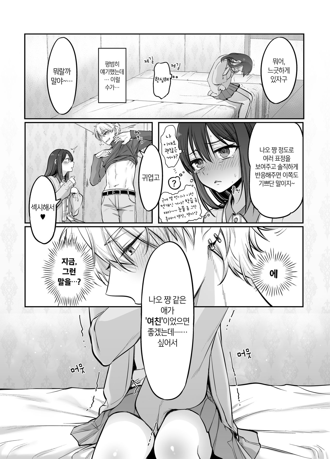Shoshinsha Josou Danshi o Dokusen shite mita! | 초심자 여장남자♂를 독점해봤다! page 10 full