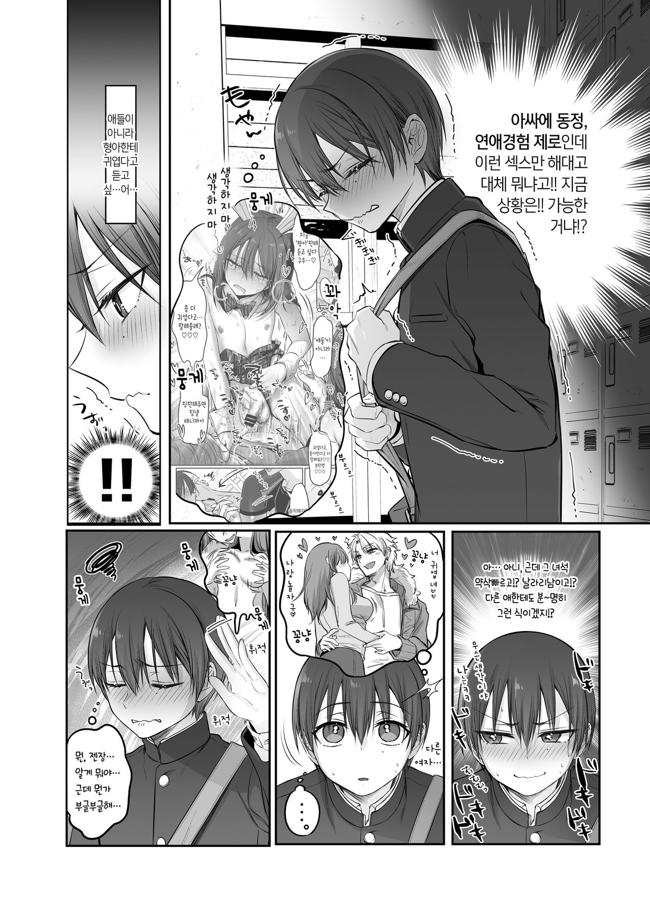 Shoshinsha Josou Danshi o Dokusen shite mita! | 초심자 여장남자♂를 독점해봤다! page 6 full