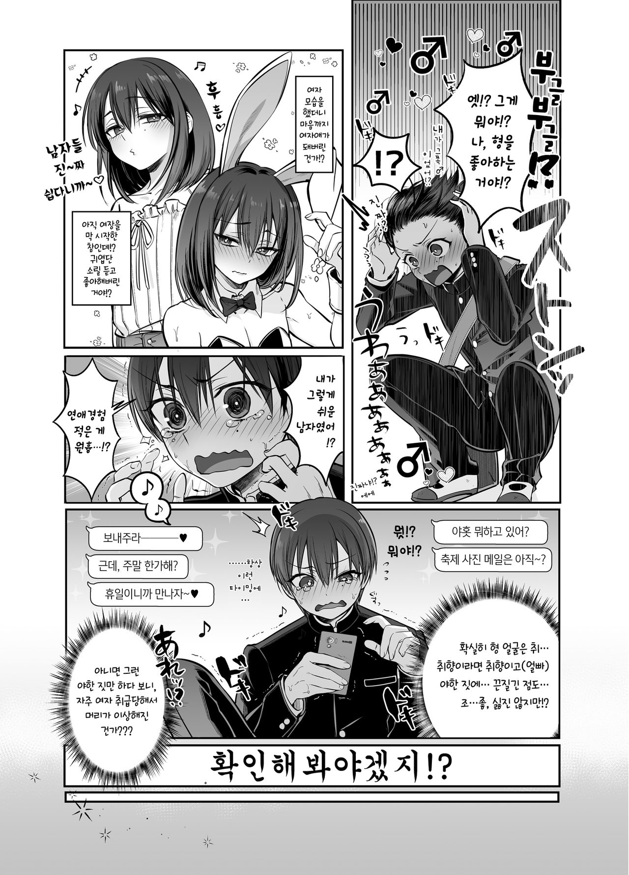 Shoshinsha Josou Danshi o Dokusen shite mita! | 초심자 여장남자♂를 독점해봤다! page 7 full