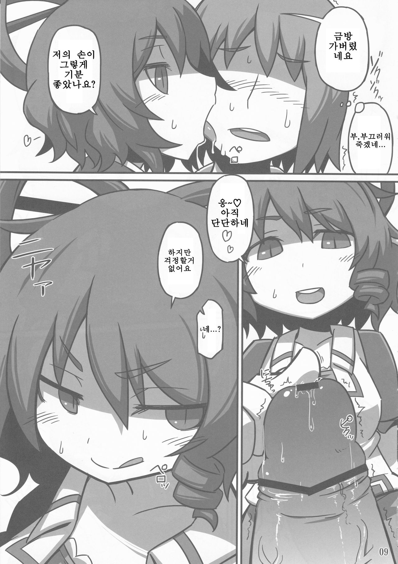 S.N.T page 8 full