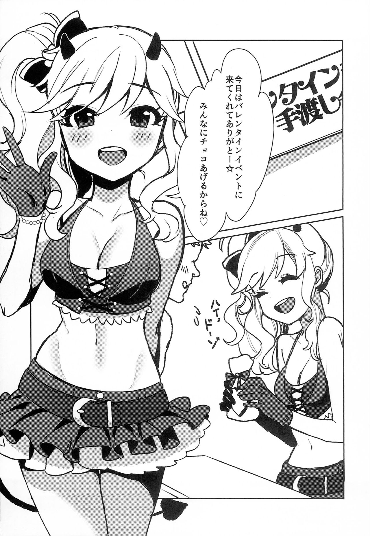 Kaiin Gentei! Valentine's Day page 4 full