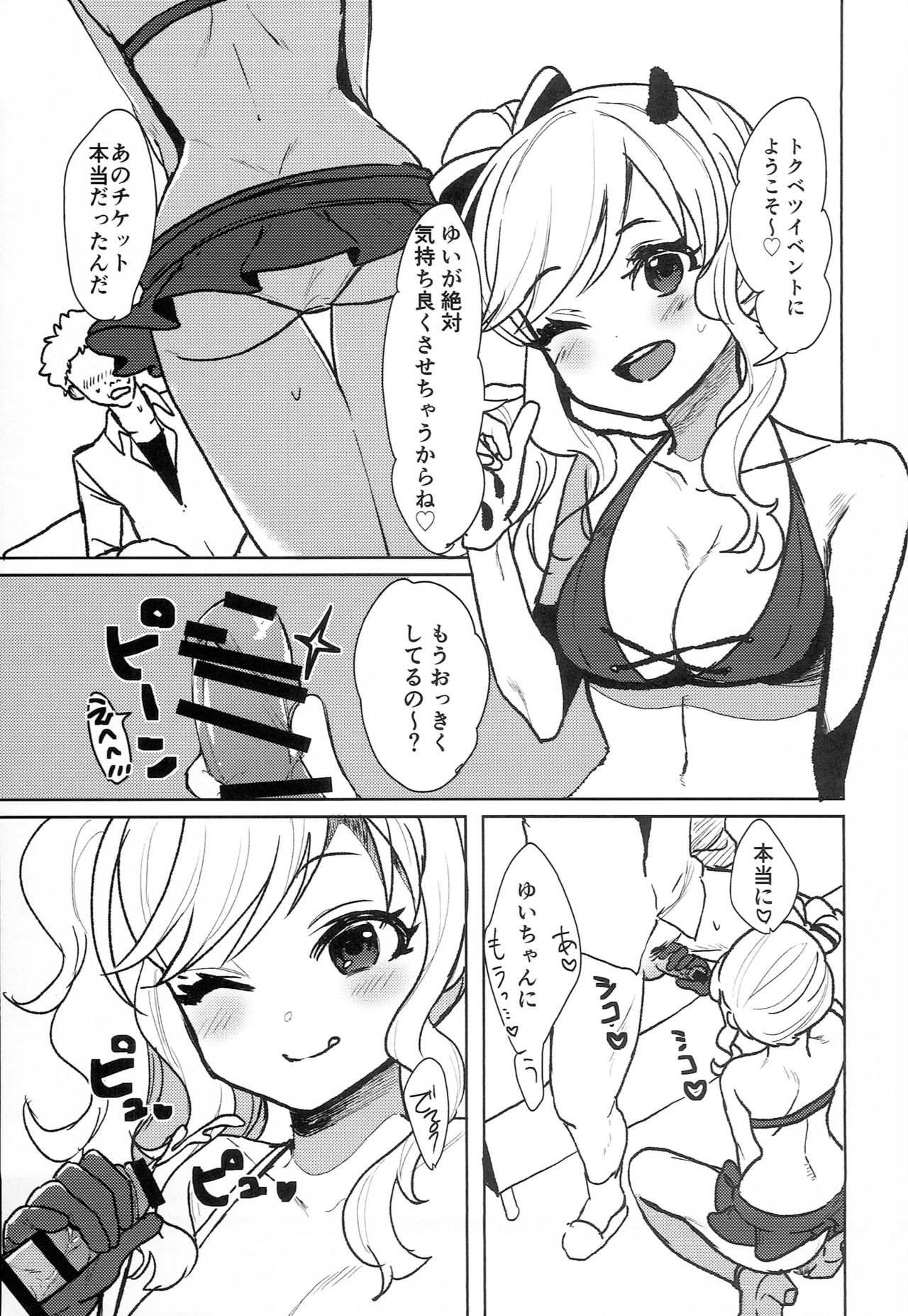 Kaiin Gentei! Valentine's Day page 6 full
