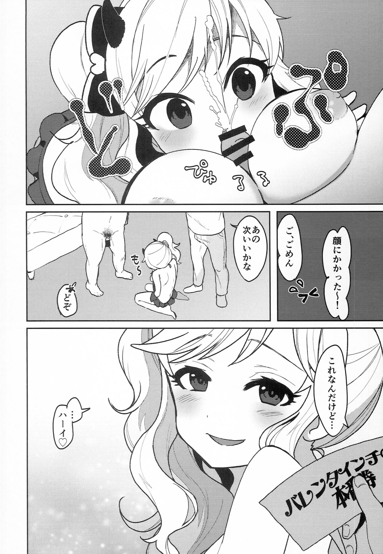 Kaiin Gentei! Valentine's Day page 9 full