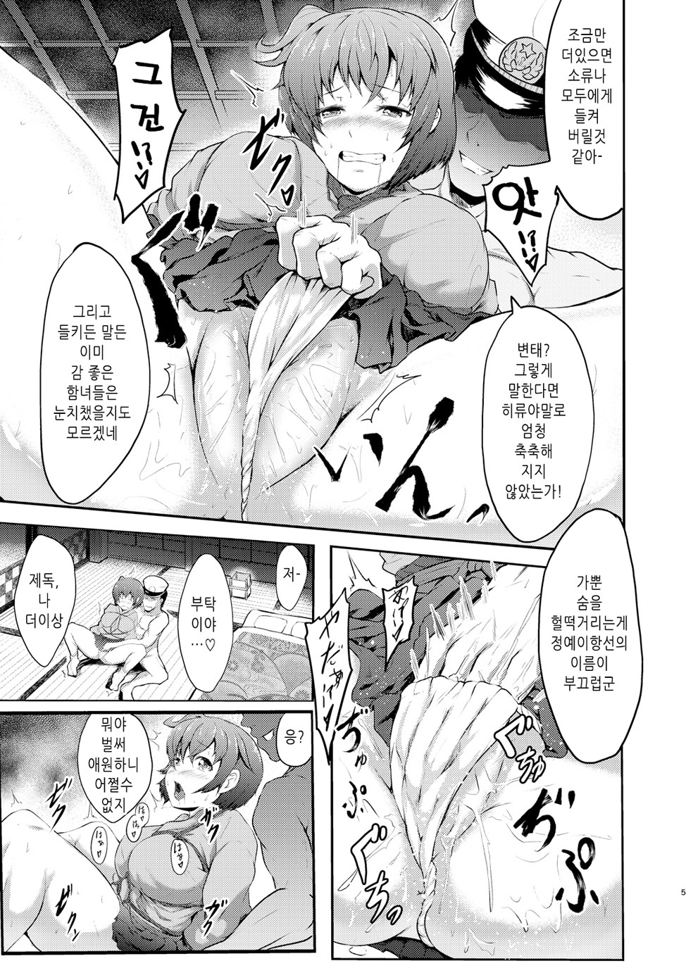 Kanbaku Collection Seiki Kuubo "Hiryuu" | 함박 콜렉션 정규항모 「히류」 page 7 full