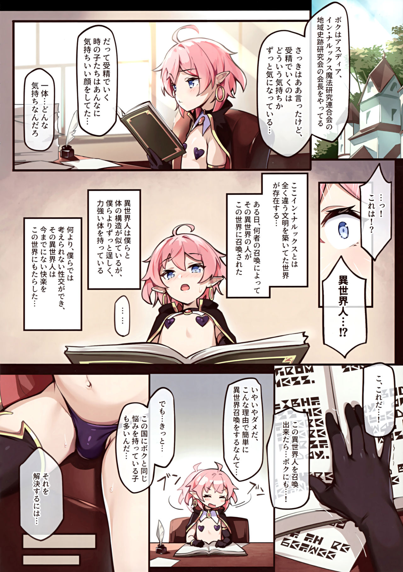 I sekai bishonen wa rabudoru taikei ~ shokan sa reta mobu no Kyochin ni NTRru 2-ri ~ page 5 full