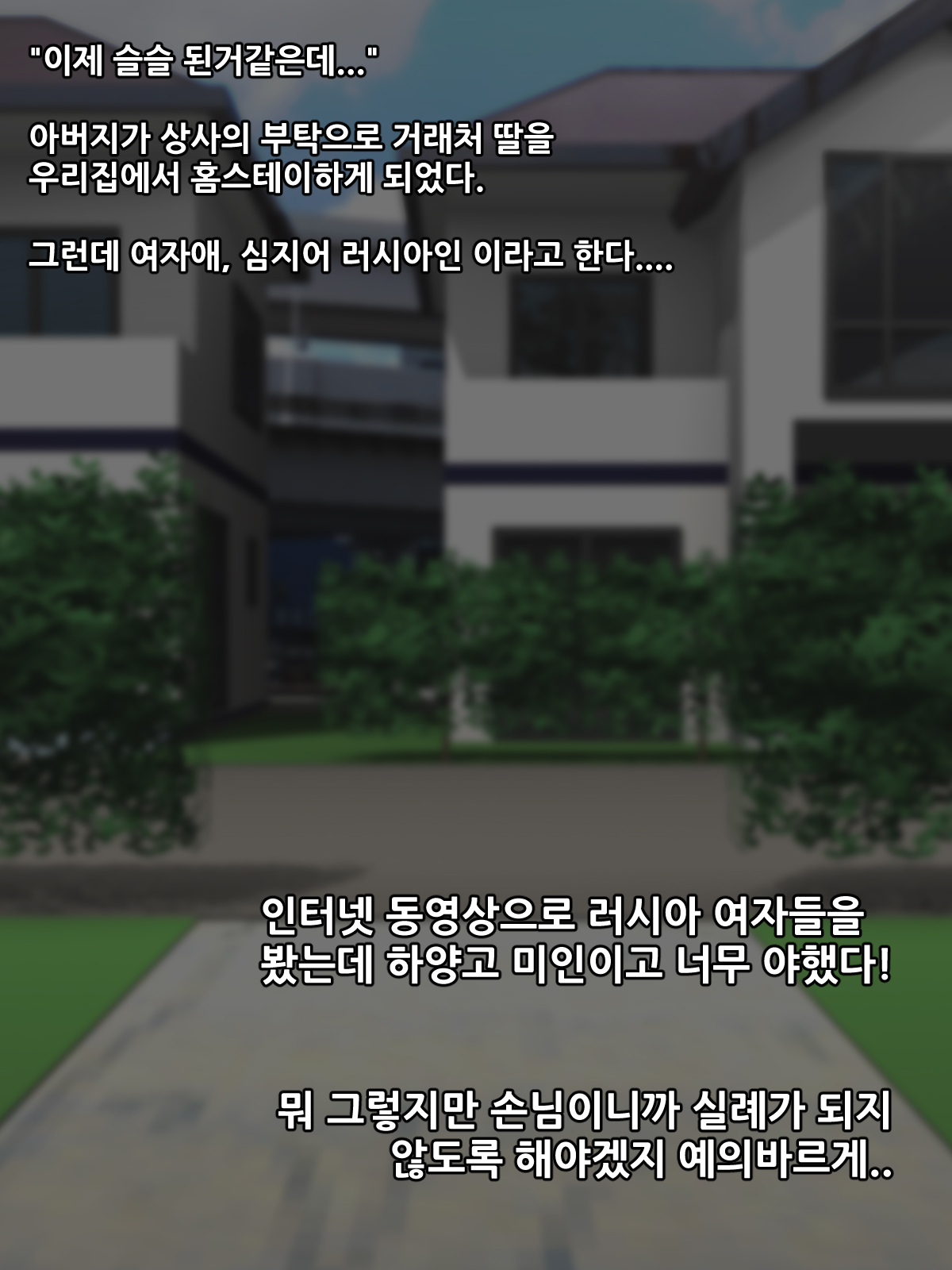 Eroi Karada no Sukebe na Russia Musume ga Homestay o Shi ni Ie ni Kita. | 에로하게 생긴 러시아 아가씨가 홈스테이를 하러 우리집에 왔다 page 3 full