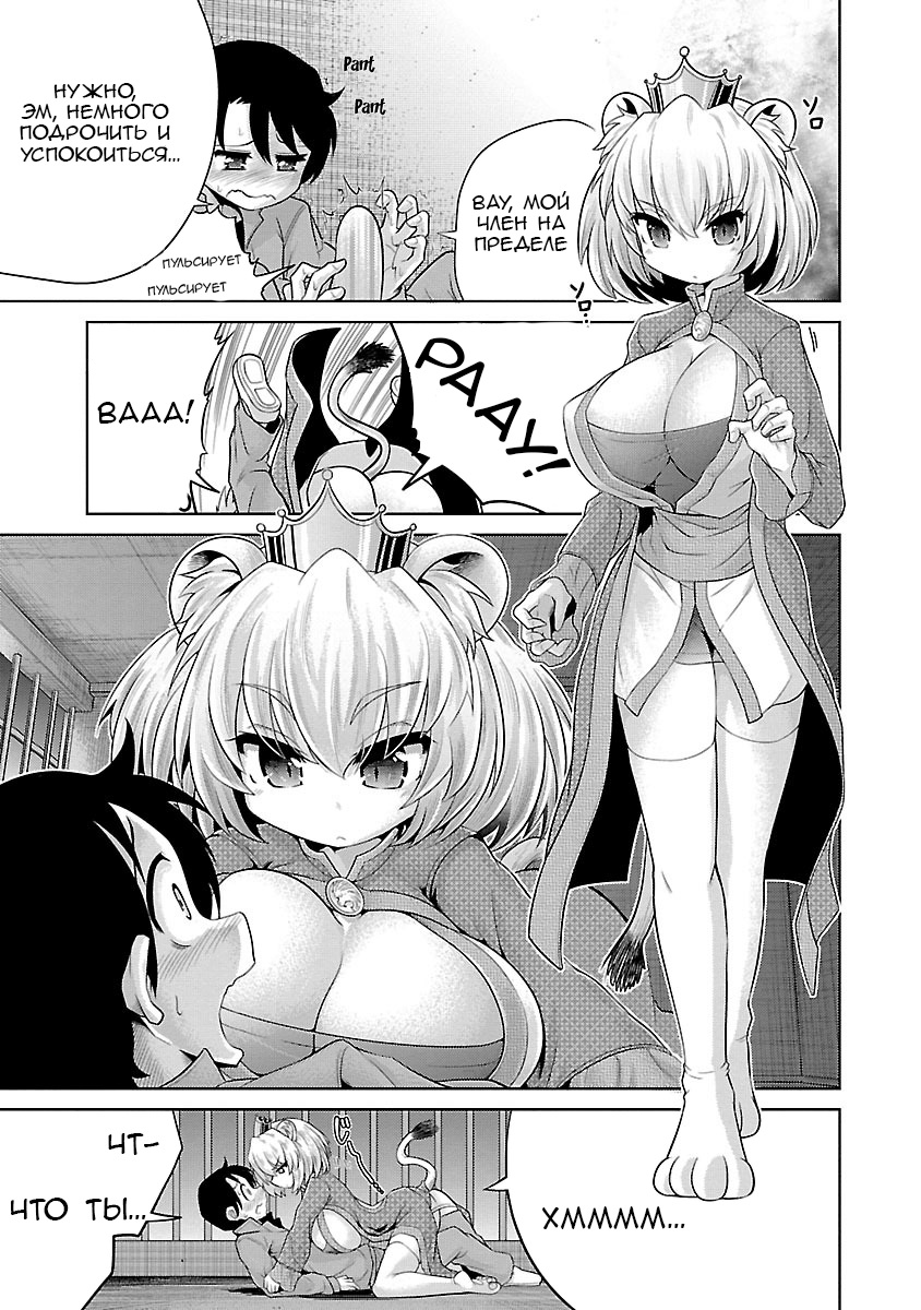 Kemokko Dobutsuen! 1-4 | Зоопарк Кемокко! 1-4 page 10 full