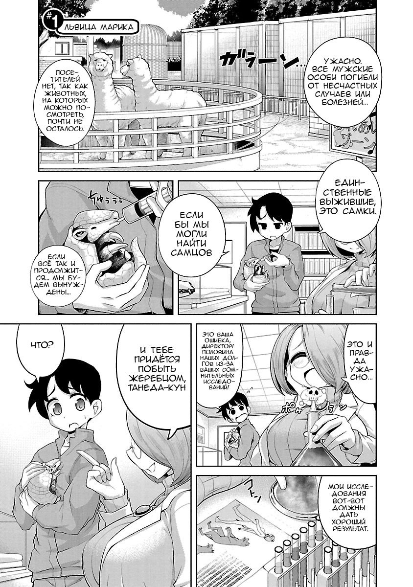 Kemokko Dobutsuen! 1-4 | Зоопарк Кемокко! 1-4 page 4 full