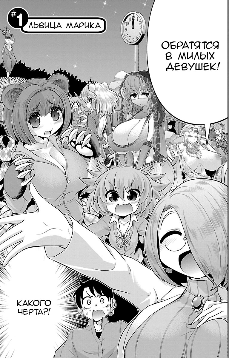 Kemokko Dobutsuen! 1-4 | Зоопарк Кемокко! 1-4 page 6 full