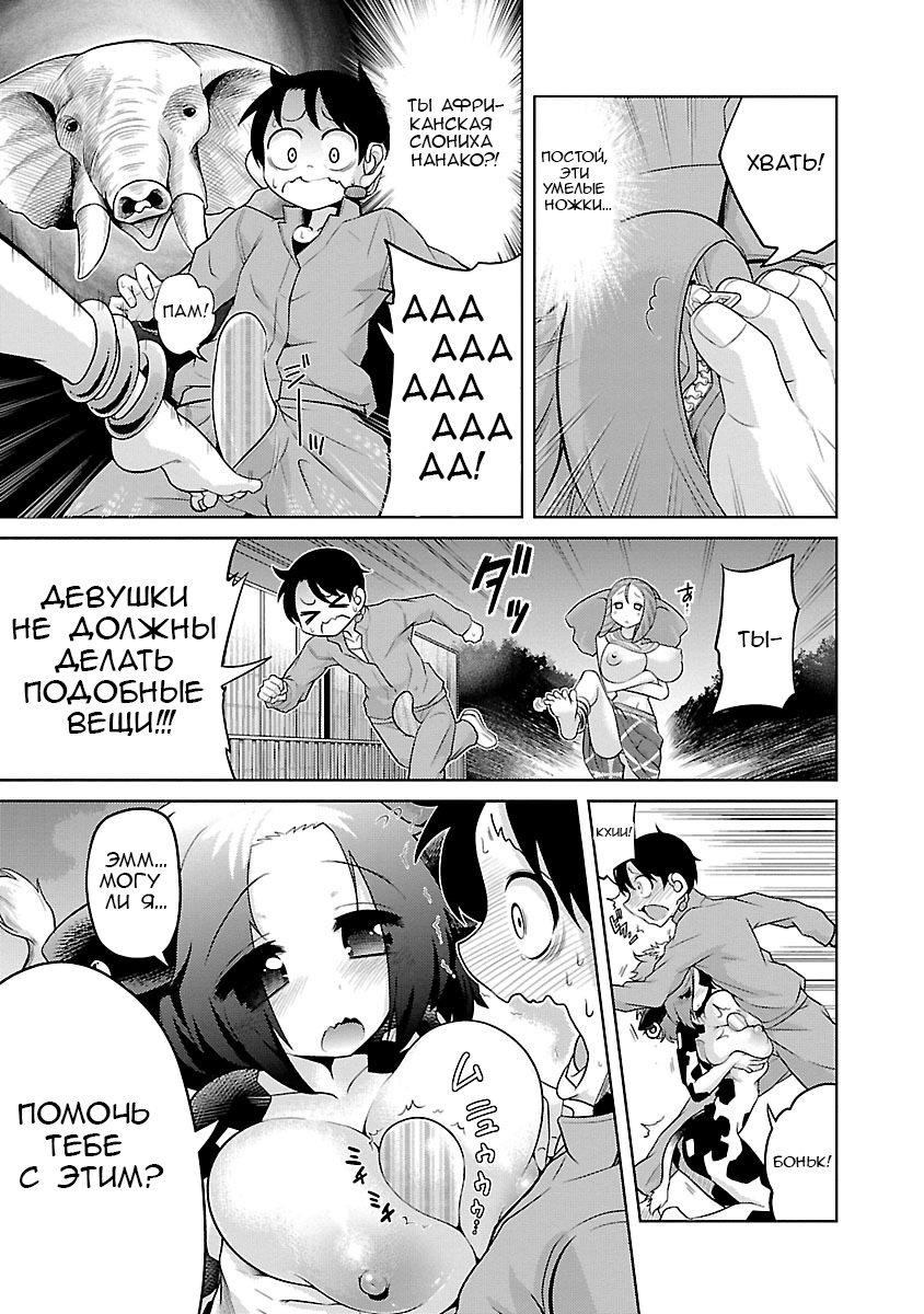 Kemokko Dobutsuen! 1-4 | Зоопарк Кемокко! 1-4 page 8 full