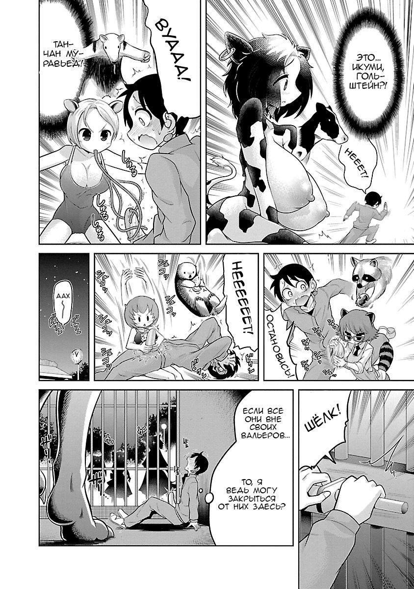 Kemokko Dobutsuen! 1-4 | Зоопарк Кемокко! 1-4 page 9 full