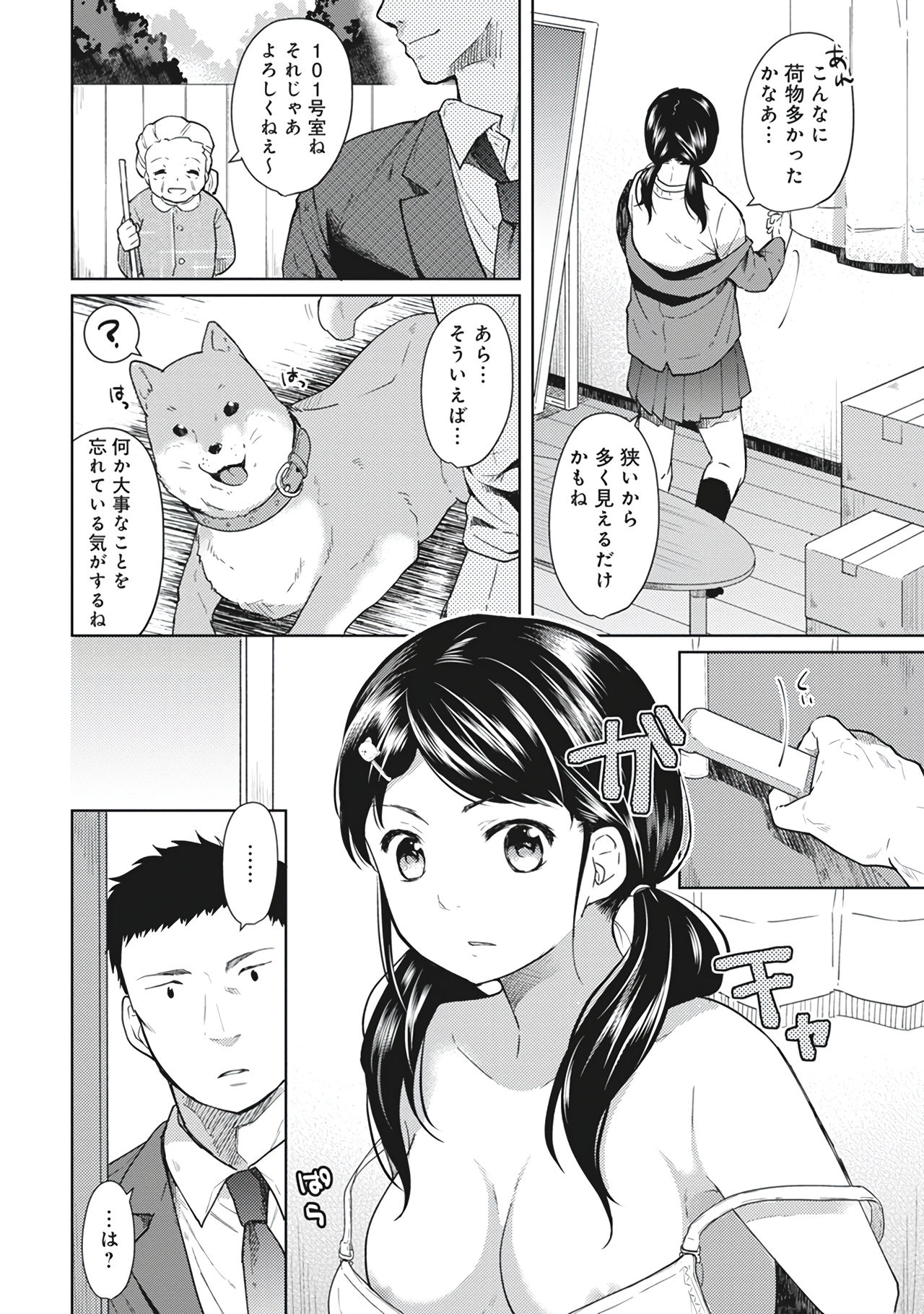 1LDK+JK Ikinari Doukyo? Micchaku!? Hatsu Ecchi!!? Vol.1 page 6 full