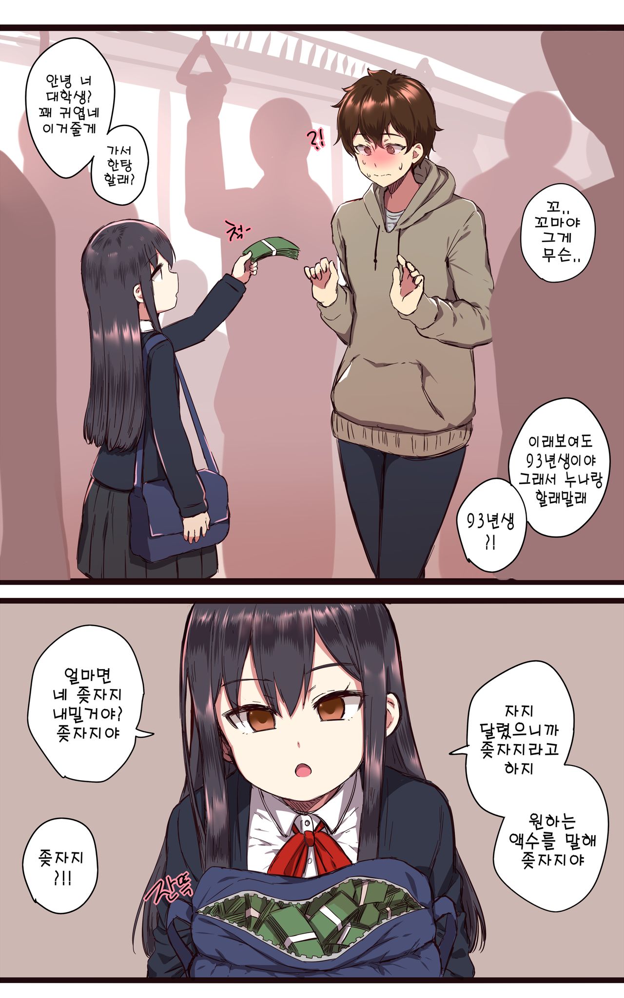 남대학생 헌팅해요 page 1 full