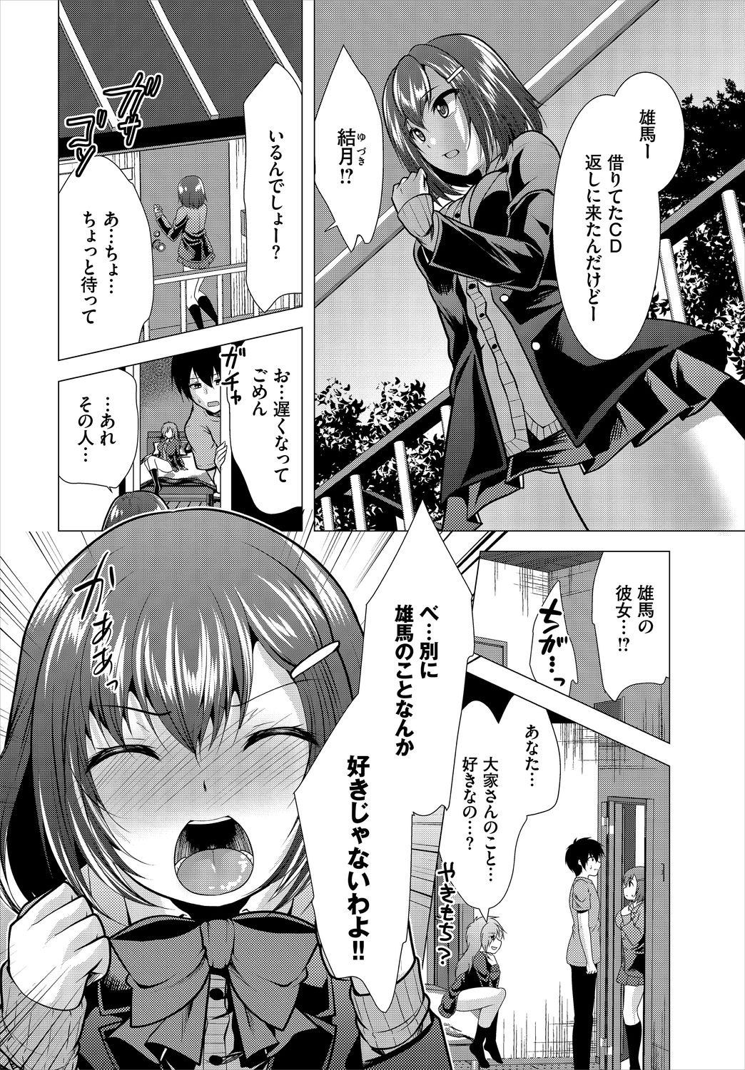 Ooya-san e no Yachin wa Nakadashi Sex de Oshiharai Ch. 2 page 4 full