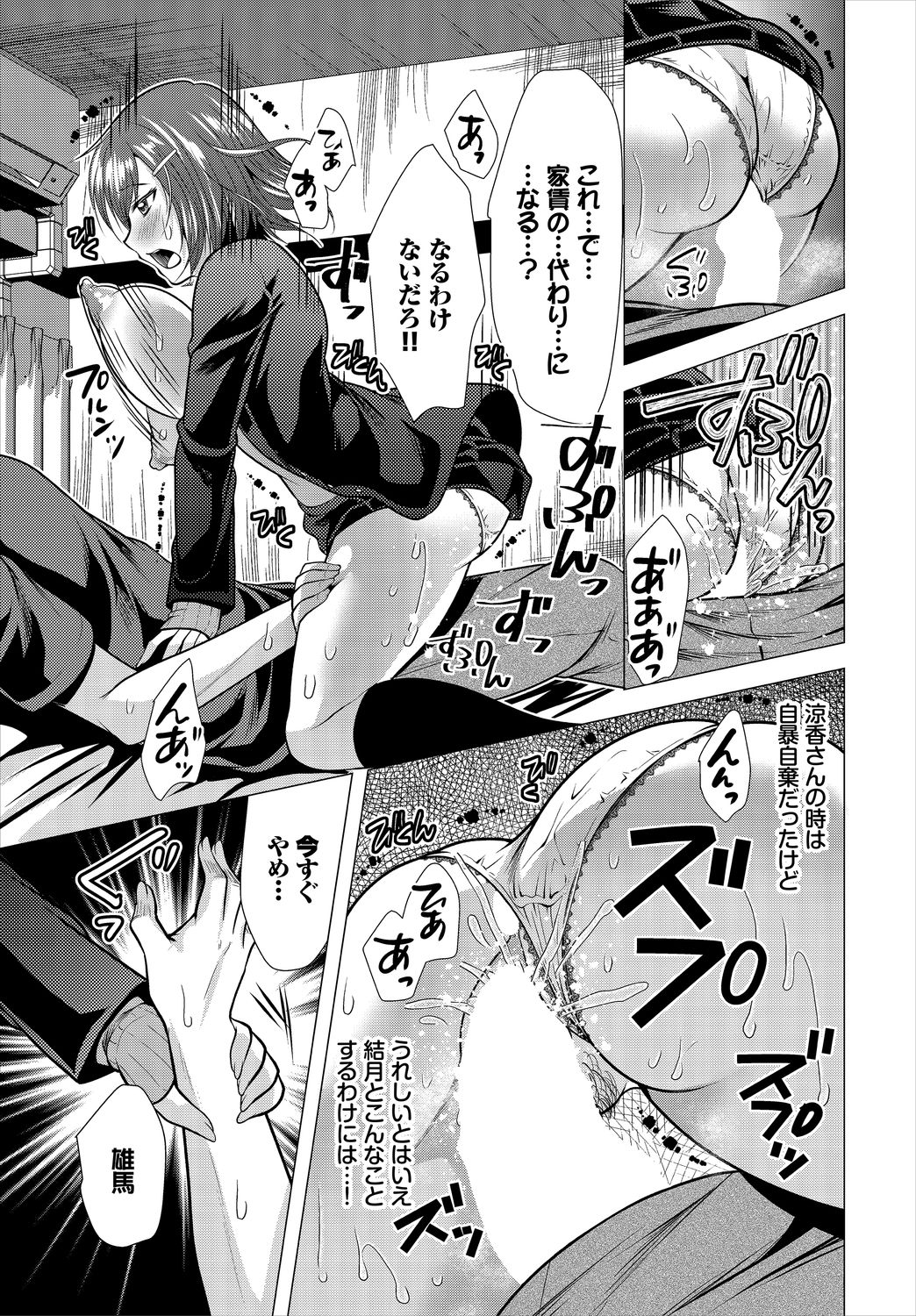 Ooya-san e no Yachin wa Nakadashi Sex de Oshiharai Ch. 2 page 9 full
