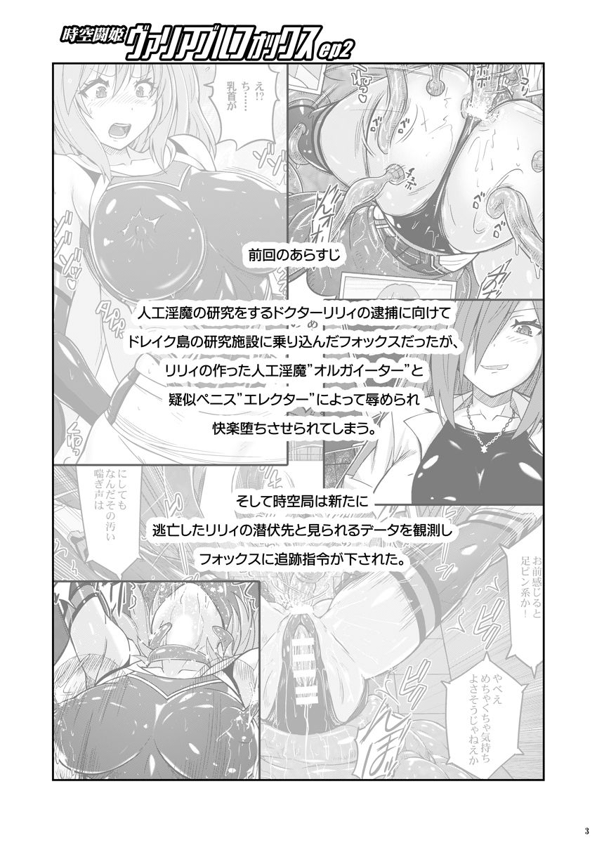 Jikuu Touki Variable Fox ep. 2 ~Monzetsu! Penis Worm no Seieki~ page 2 full