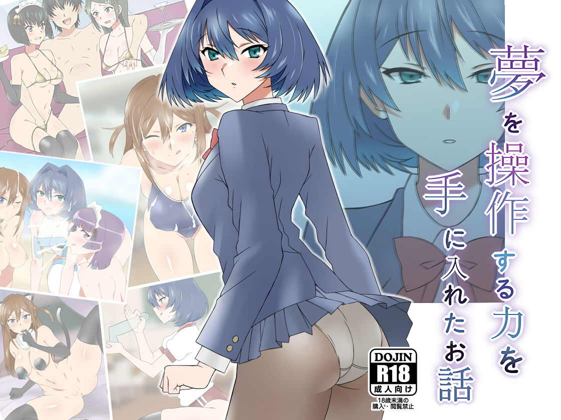 Yume o Sousa suru Chikara o Te ni Ireta Ohanashi Ikegaki Shimai Hen Zenpen page 1 full