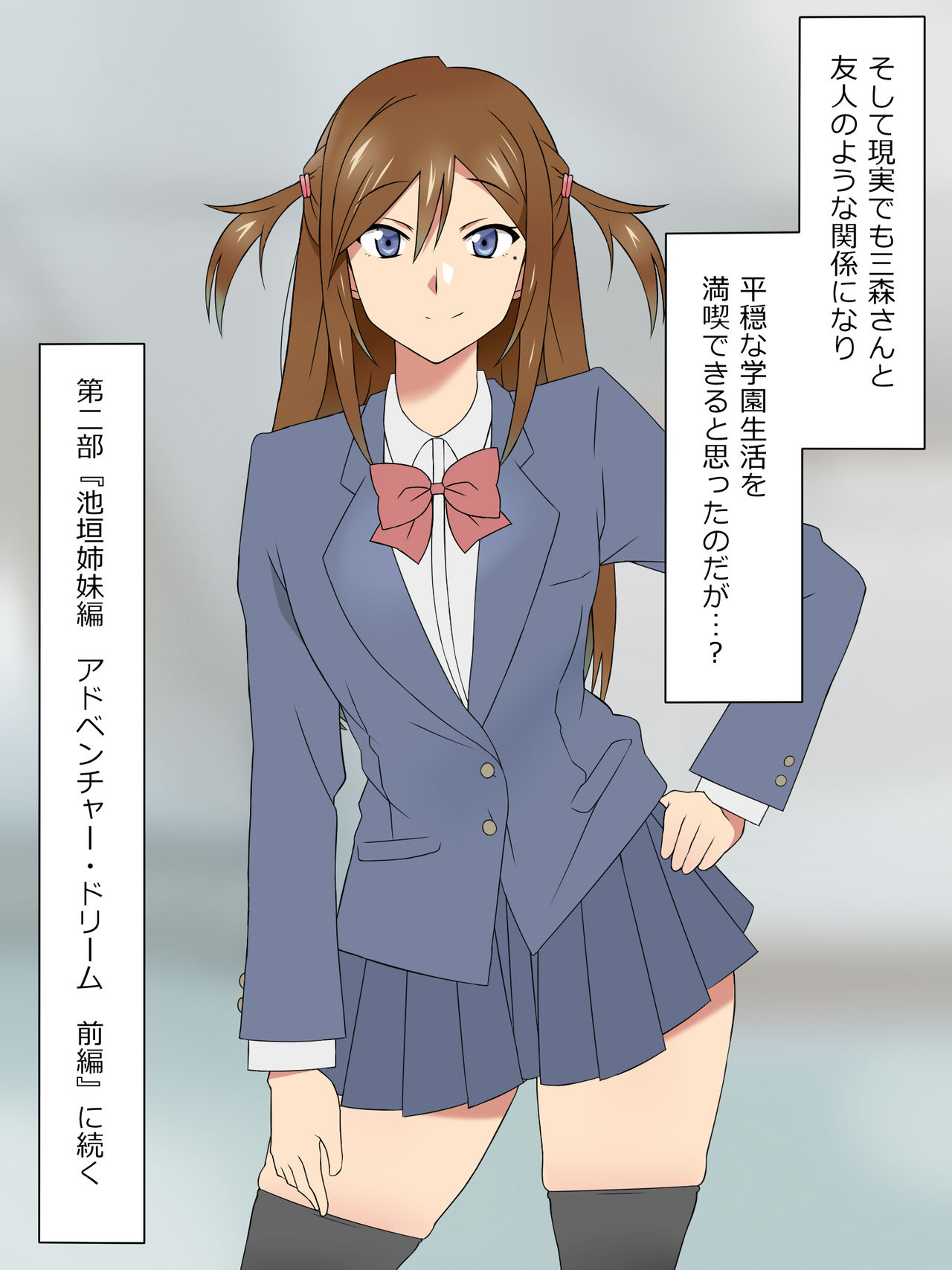 Yume o Sousa suru Chikara o Te ni Ireta Ohanashi Ikegaki Shimai Hen Zenpen page 7 full