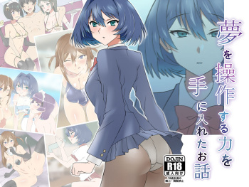 Yume o Sousa suru Chikara o Te ni Ireta Ohanashi Ikegaki Shimai Hen Zenpen cover