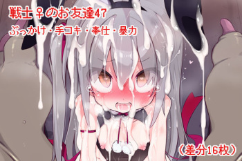 Senshi ♀ no Otomodachi Part 2 | 전사♀의 친구 Part 2 Ch.47-50 cover