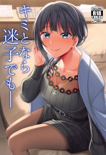 Kimi to Nara Maigo demo | I'd Even Be Willing To Get Lost With You cover