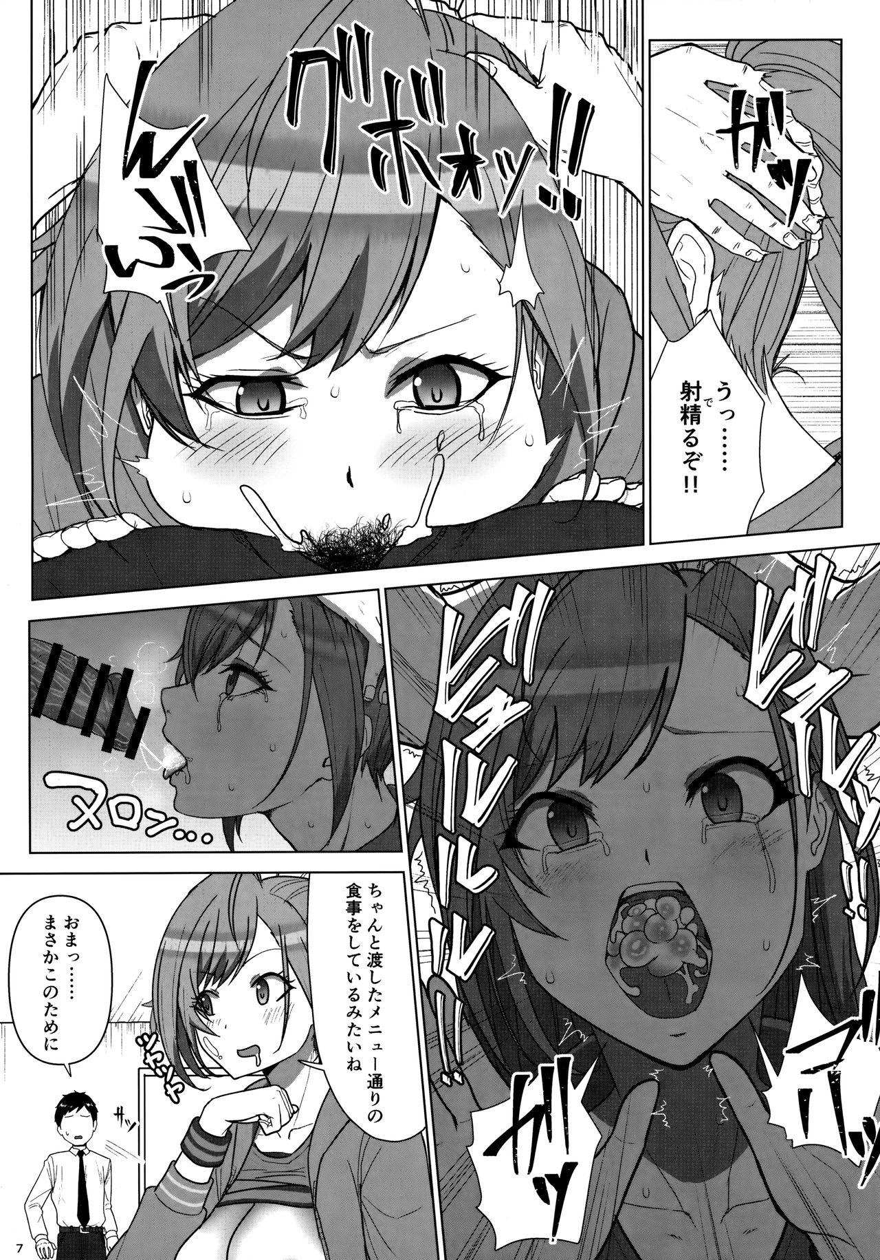 Seieki tte Sugoi no yo! page 6 full