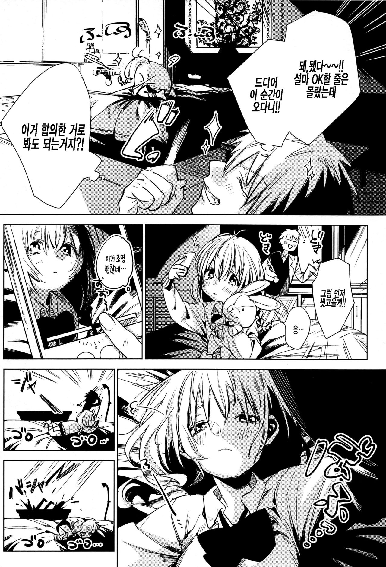 Jidori Kanojo | 셀카찍는 여자친구 page 3 full
