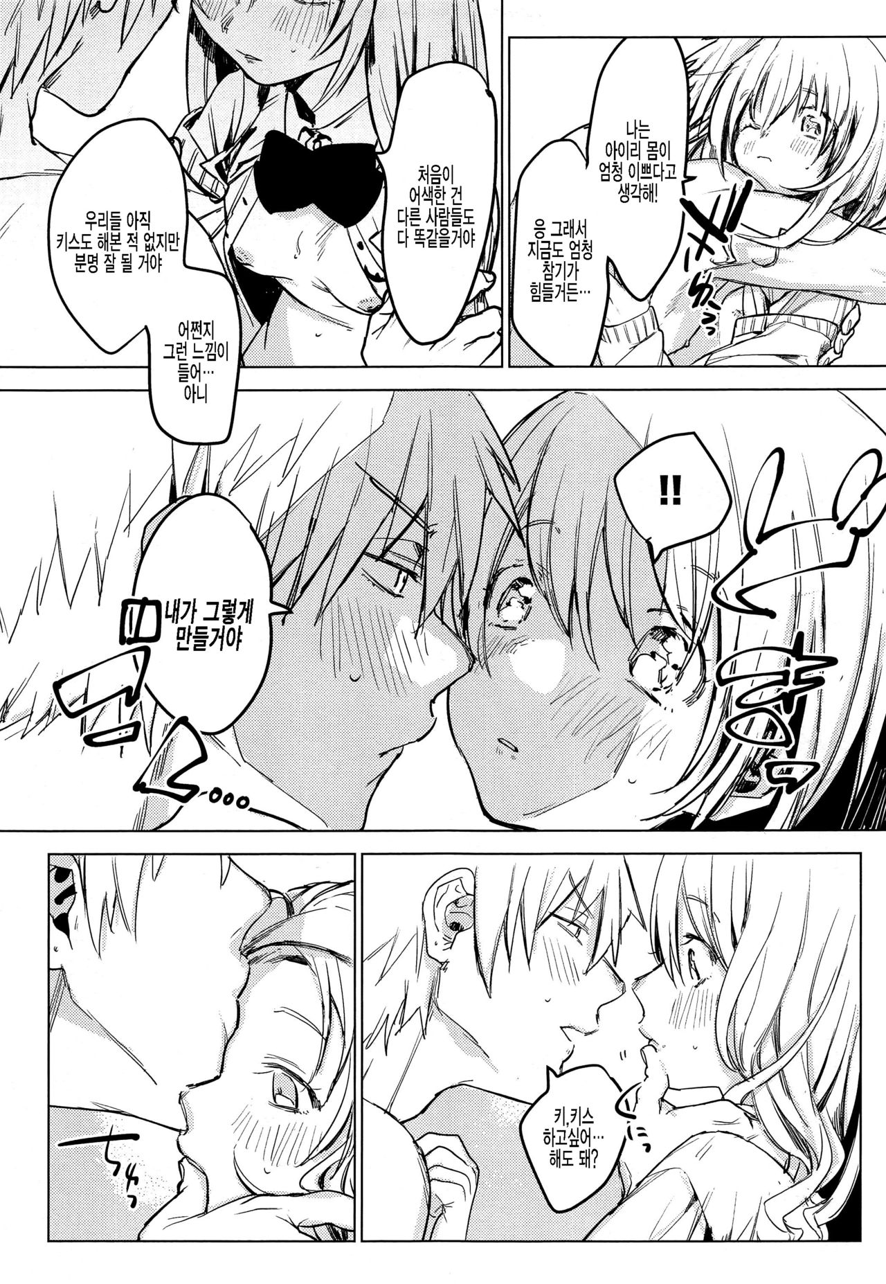 Jidori Kanojo | 셀카찍는 여자친구 page 8 full