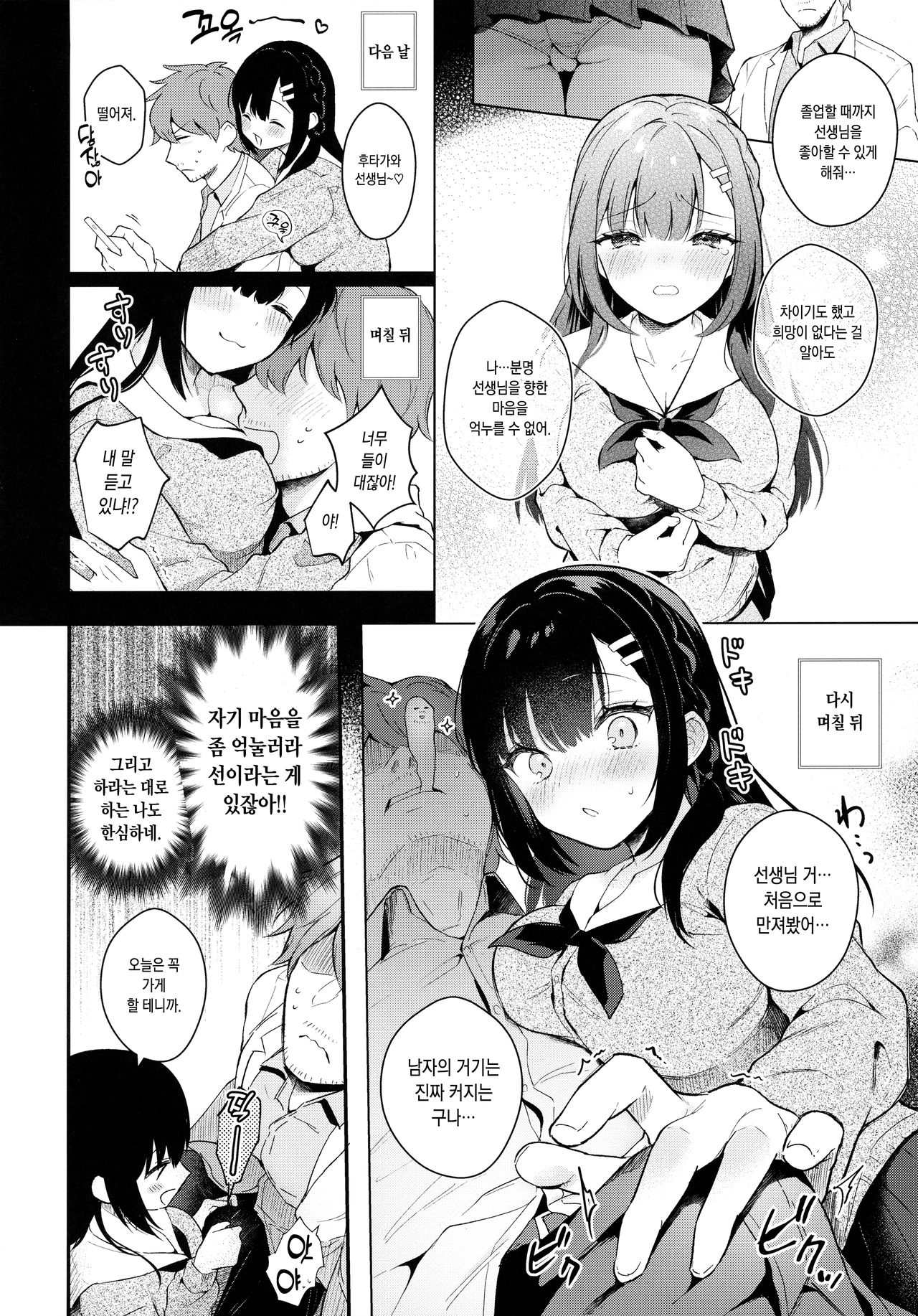 Houkago no Meimu | 방과후의 미몽 page 5 full